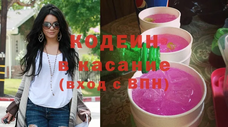 Кодеин Purple Drank  Куйбышев 